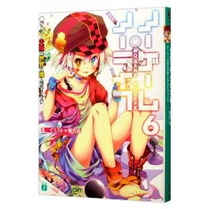 ノーゲーム・ノーライフ6 榎宮祐 直筆サイン本 Amazon.co.jp: ノーゲーム・ノーライフ 榎宮祐 Art Works eBook