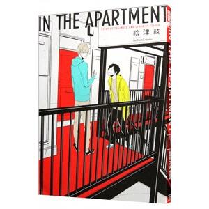 IN THE APARTMENT／絵津鼓