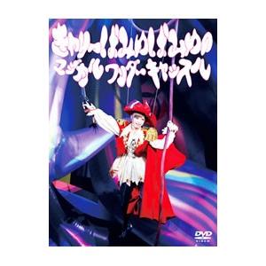 DVD／きゃりーぱみゅぱみゅのマジカルワンダーキャッスル