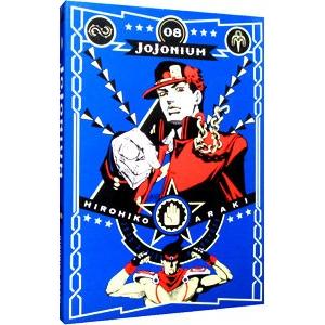 JOJONIUM 8／荒木飛呂彦