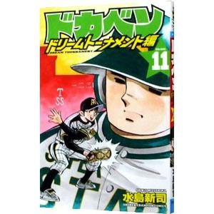 中古】初版 ドカベン ドリームトーナメント編 33/水島新司/秋田書店