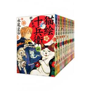猫絵十兵衛御伽草紙 コミック 1-19巻 セット z2zed1b コミック】猫絵十兵衛 御伽草紙(1～25巻)セット | 全巻セット