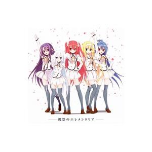 イメージソング〜祝祭のエレメンタリア／にーそっくすす