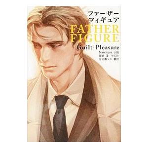 ＦＡＴＨＥＲ ＦＩＧＵＲＥ／Ｇｕｉｌｔ｜Ｐｌｅａｓｕｒｅ