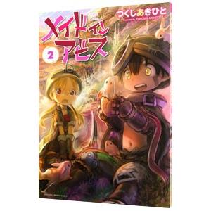 メイドインアビス （1〜14巻セット）／つくしあきひと : ネットオフ