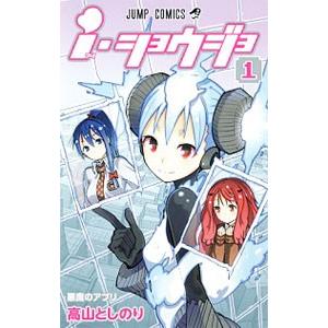I ショウジョ カラー版 1 電子書籍版 高山としのり B Ebookjapan 通販 Yahoo ショッピング