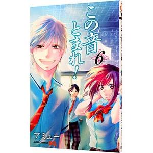 この音とまれ! 26/アミュー : bookfanプレミアム - 通販 - Yahoo
