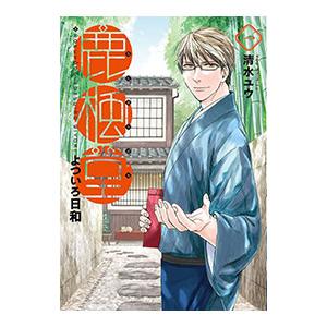 初回50 Offクーポン 鹿楓堂よついろ日和 1巻 電子書籍版 清水ユウ B Ebookjapan 通販 Yahoo ショッピング