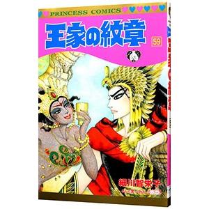 王家の紋章 63／細川智栄子 : ネットオフ ヤフー店 - 通販 - Yahoo