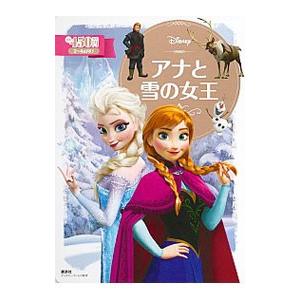 アナと雪の女王／斎藤妙子｜ネットオフ ヤフー店
