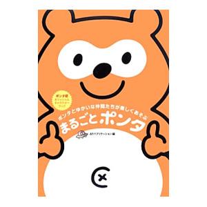 まるごとポンタ／ATパブリケーション株式会社