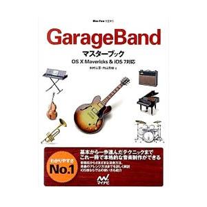 ＧａｒａｇｅＢａｎｄマスターブック／木村公彦