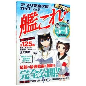 アプリ攻略ガイド Vol.2の買取情報