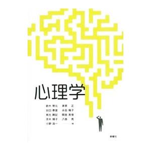 心理学／鈴木常元