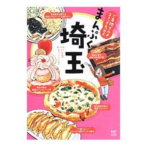 まんぷく埼玉／ハトコ