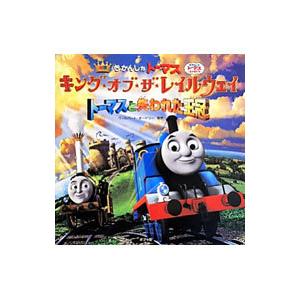 映画きかんしゃトーマスキング★オブ★ザ★レイルウェイトーマスと失われた王冠／AwdryW．