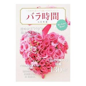 バラ時間／ファミマ・ドット・コム