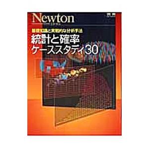 統計と確率ケーススタディ30