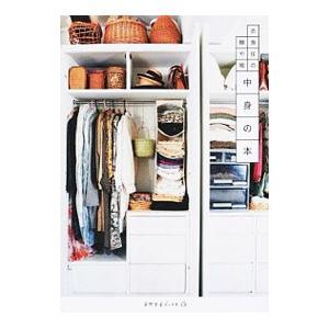 中身の本／地球丸