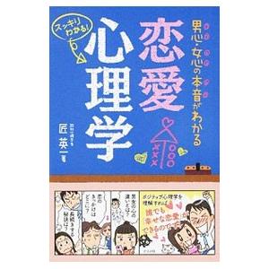 恋愛心理学 本 ランキング