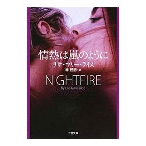情熱は嵐のように／リサ・マリー・ライス
