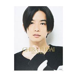 ＣＨＩＢＡ ＹＵＤＡＩ ＳＰＥＣＩＡＬ ＢＯＯＫ／千葉雄大