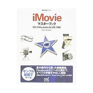 iMovieマスターブック／Tart Design