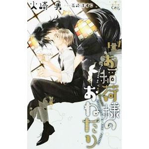 永い約束／火崎勇 : ネットオフ まとめてお得店 - 通販 - Yahoo  