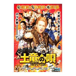 Blu-ray／土竜の唄 潜入捜査官 REIJI スタンダード・エディション