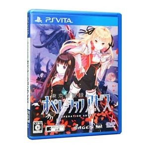 PSVita／東京新世録 オペレーションアビスの買取情報