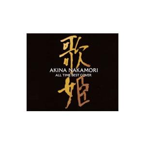 中森明菜／オールタイム・ベスト−歌姫（カヴァー）− 初回限定盤