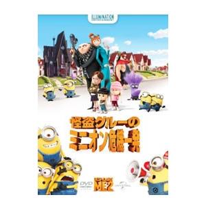 DVD/怪盗グルーのミニオン危機一発の商品画像