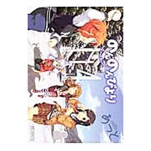 のんのんびより 4／あっと