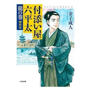 太中 小説の商品一覧 通販 Yahoo ショッピング