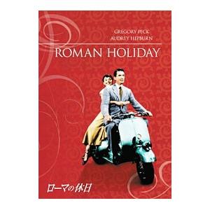DVD／ローマの休日