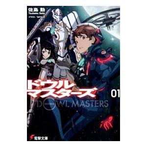 ドウルマスターズ1 電子書籍版 著者 佐島勤 イラスト Tarou2 B Ebookjapan 通販 Yahoo ショッピング