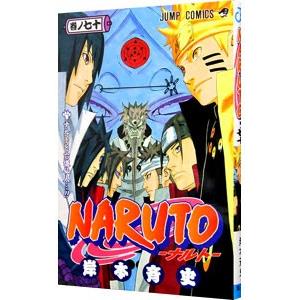 NARUTO 70／岸本斉史