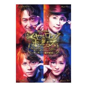 DVD／ミュージカル シャーロック ホームズ〜アンダーソン家の秘密〜