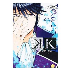 Ｋ−デイズ・オブ・ブルー− 2／黒榮ゆい