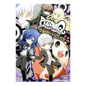 ペルソナｑ シャドウ オブ ザ ラビリンス コミックアンソロジー アンソロジー T ネットオフ まとめてお得店 通販 Yahoo ショッピング