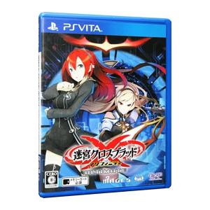 PSVita 迷宮クロスブラッド インフィニティの買取情報