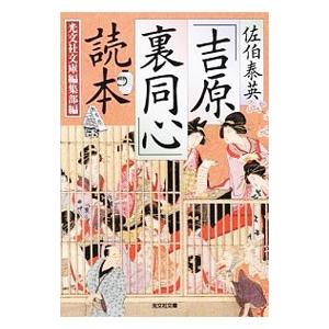 吉原裏同心 1-10巻 佐伯泰英 光文社時代小説文庫 全巻セット 文庫 全巻