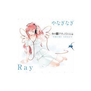 Ray，やなぎなぎ／「あの夏で待ってる」特別編−THEME SONGS−季節のシャッター｜point...
