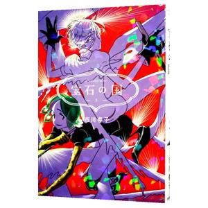 宝石の国 3／市川春子