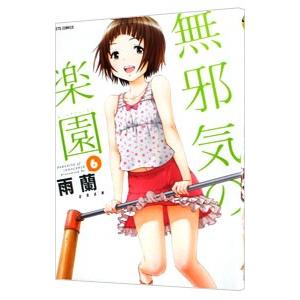 俺はロリコンじゃない！ 1／雨蘭 : ネットオフ まとめてお得店 - 通販