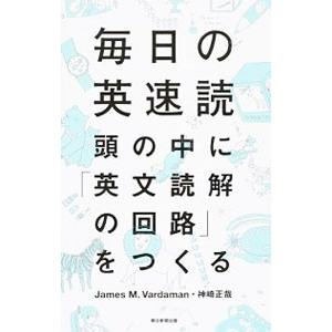 毎日の英速読／VardamanJames M．