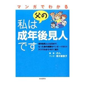 私は父の成年後見人です／のん