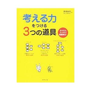 解決策を考える