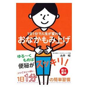 おなかもみ上げ／永井峻