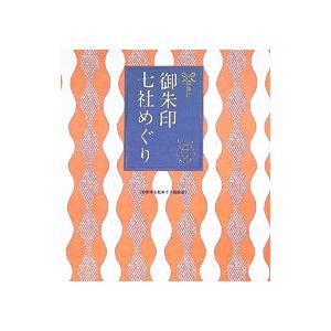 御朱印七社めぐり/竹書房の商品画像